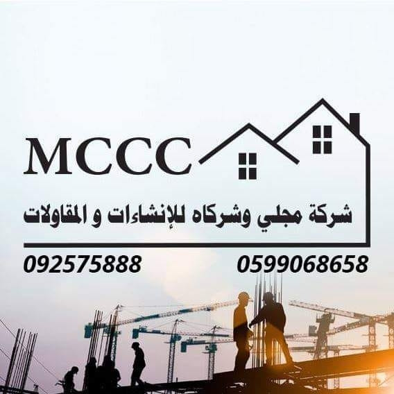 شركة المجلي وشركاه للانشاءات والمقاولات